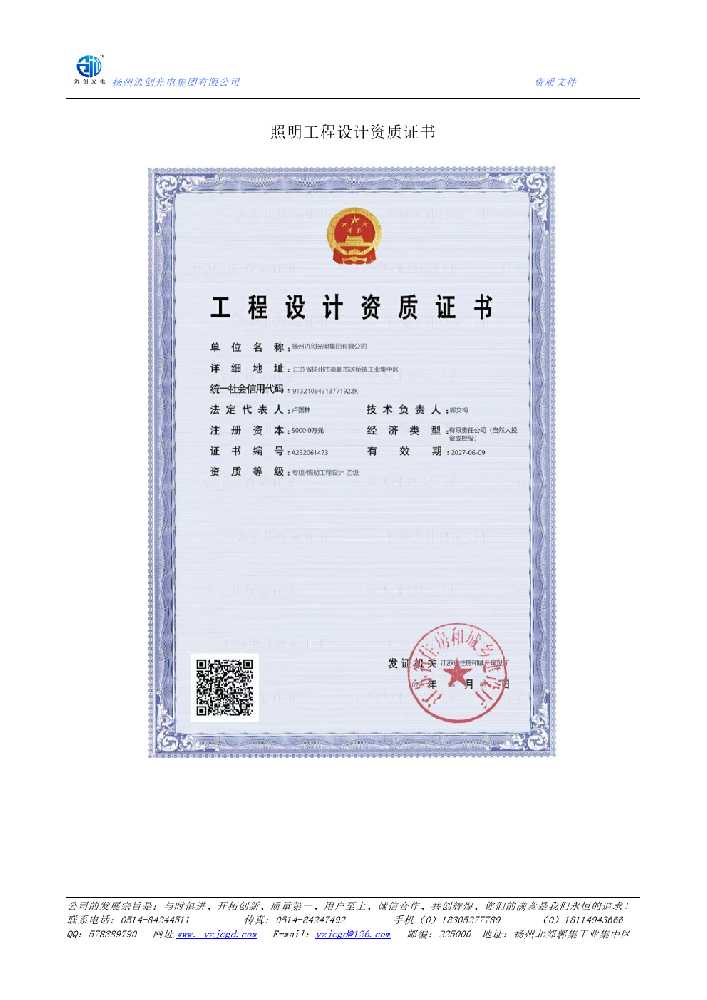 锦州市照明工程设计资质证书