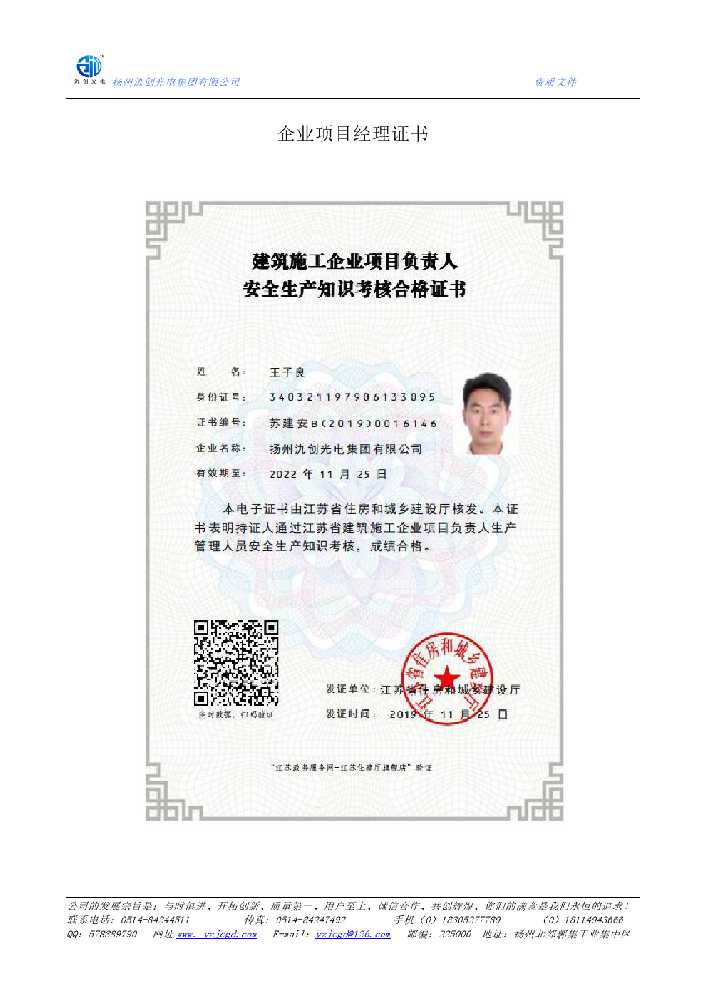 锦州市企业项目经理证书