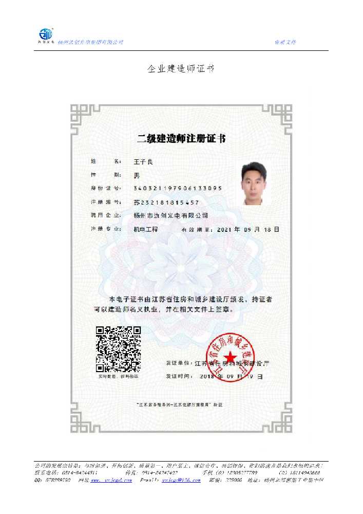 锦州市企业建造师证书