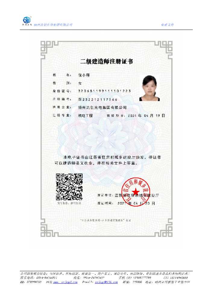 锦州市二级建造师注册证书